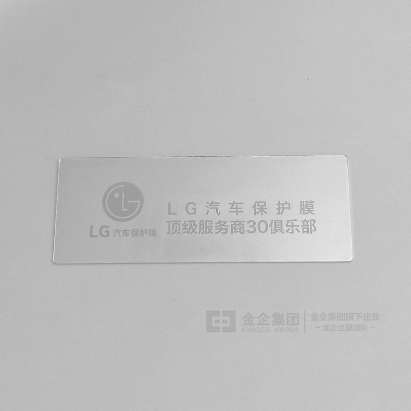 2019年06月 LG保护膜服务商银条定制 形象宣传礼品