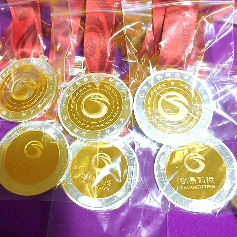 2019年06月 芜湖创易科技有限公司银镶金奖牌定制 客户答谢礼品