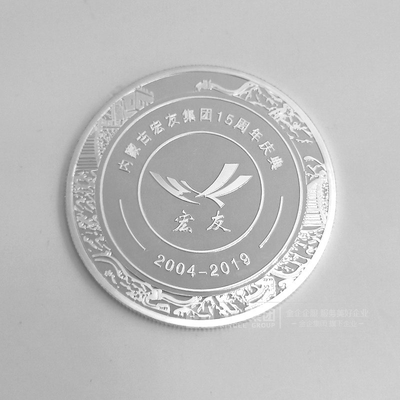 2019年06月 内蒙古宏友集团纯银纪念币定制 周年纪念礼品