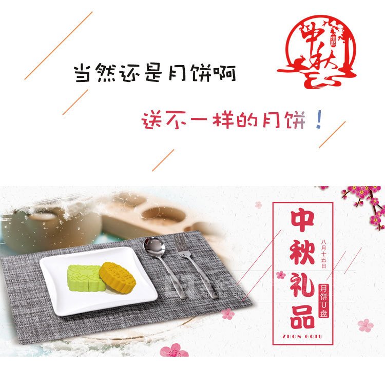 中秋月饼U盘礼品U盘定制 pvcU盘开模定做 创意U盘定制可印logo