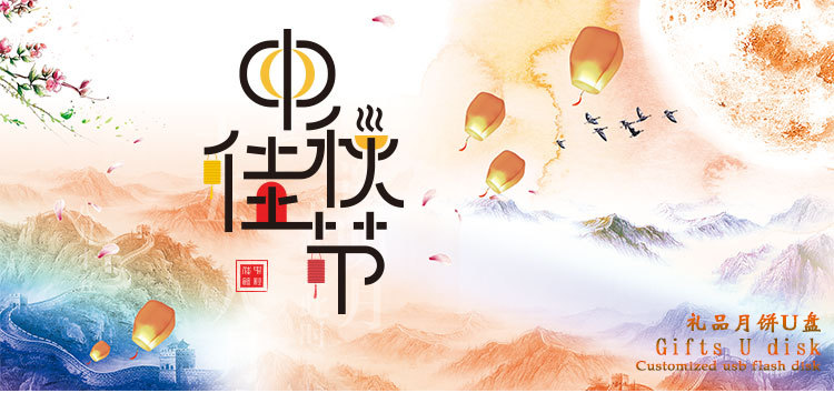 中秋月饼U盘礼品U盘定制 pvcU盘开模定做 创意U盘定制可印logo