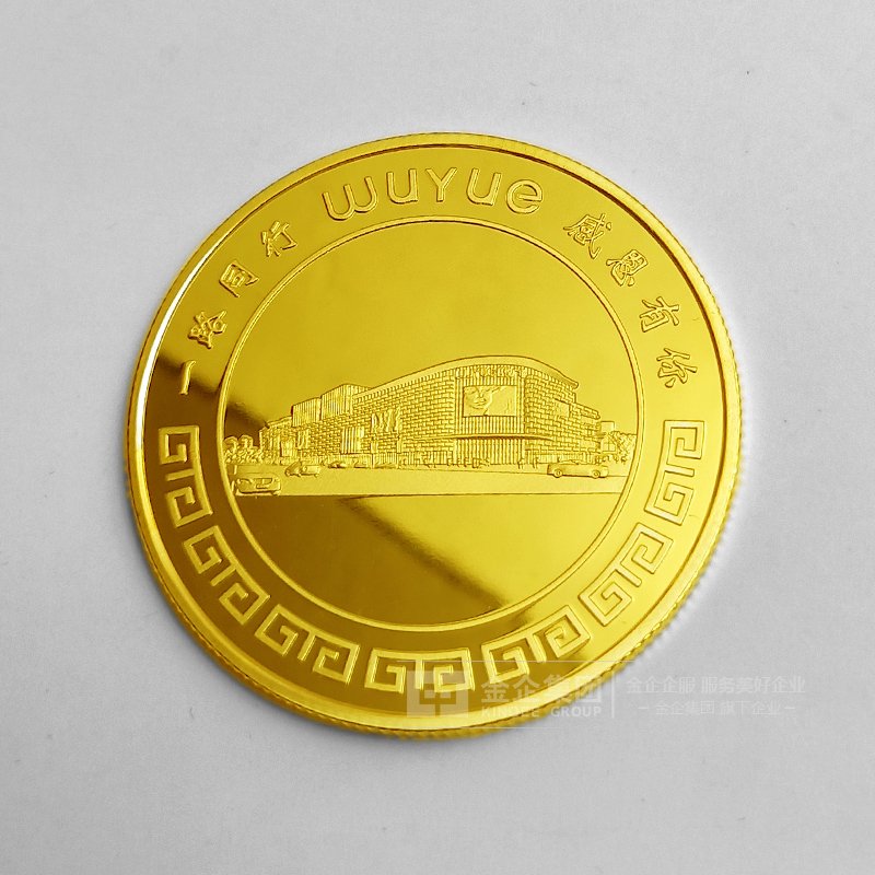 钦州吾悦广场纯金纪念币定制 开业纪念礼品