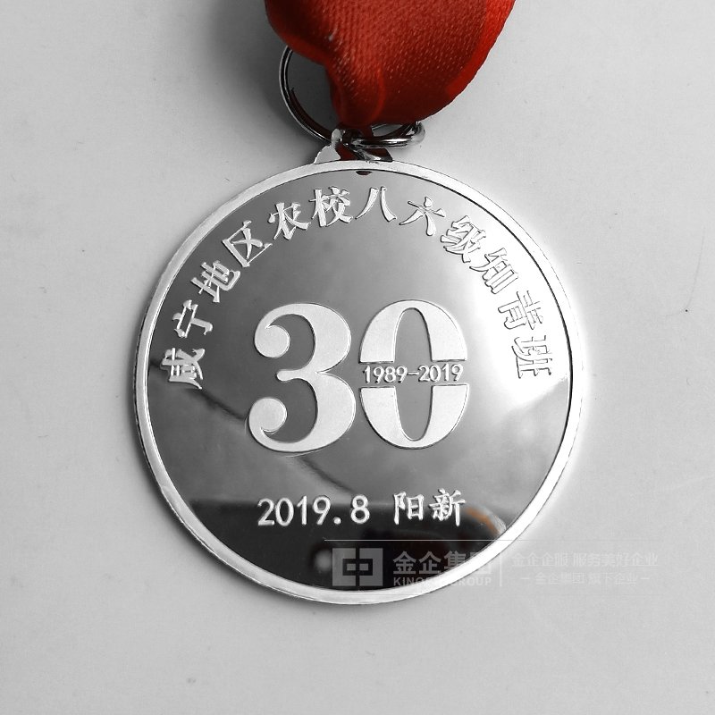 咸宁地区农校八六级知青班纯银奖牌定制 周年纪念礼品
