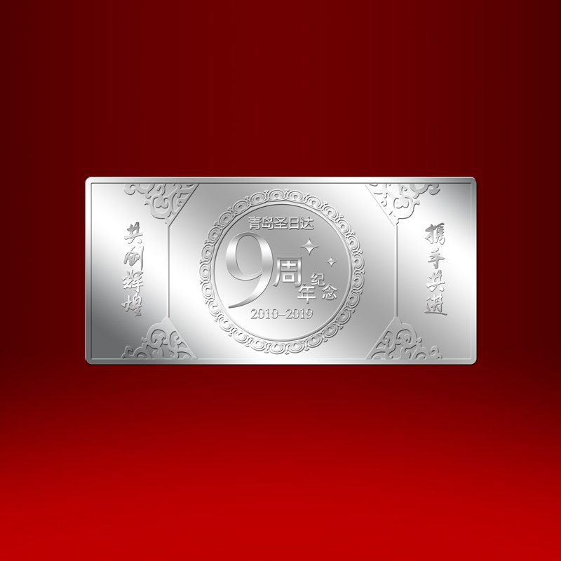 青岛圣日达汽车销售服务有限公司银钞卡定制  周年纪念礼品
