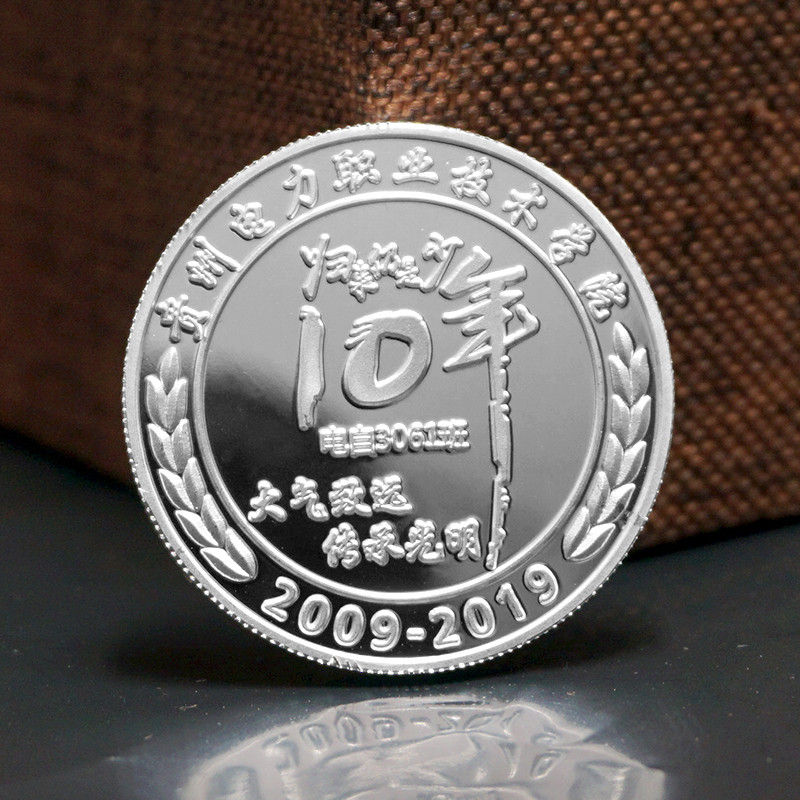 贵州电力职业技术学院纯银纪念币定制 聚会纪念礼品