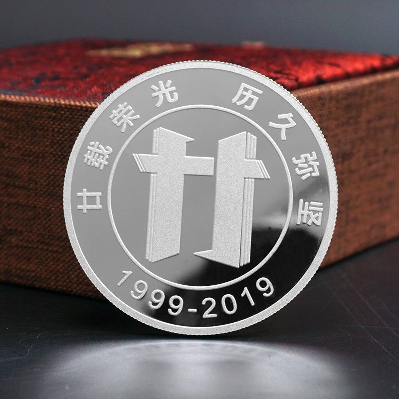 山河智能装备股份有限公司纯银纪念币定制 周年纪念礼品