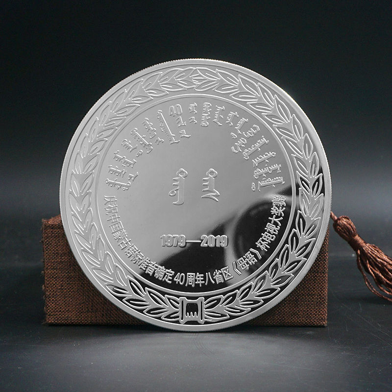 蒙古语标准音纯银纪念币定制 周年纪念礼品