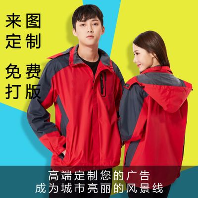 广告衫冲锋衣定制LOGO 定做加厚加绒连帽风衣 外卖工作服工衣冲锋衣批发