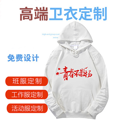 秋冬卫衣定制印logo 连帽加绒班服工作服定做 同学聚会纯色卫衣批发