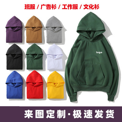 秋款连帽卫衣定制印logo 工作服定做 长袖班服DIY订制套头帽衫定制