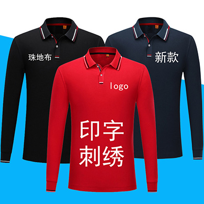 秋冬长袖工作服t恤定制logo 企业文化polo衫工衣工服定做