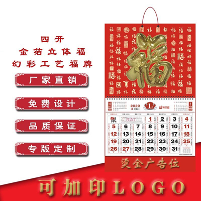 2020鼠年高档挂历定制 四开丝绸立体福字吊牌挂历可印广告logo烫金印刷定制