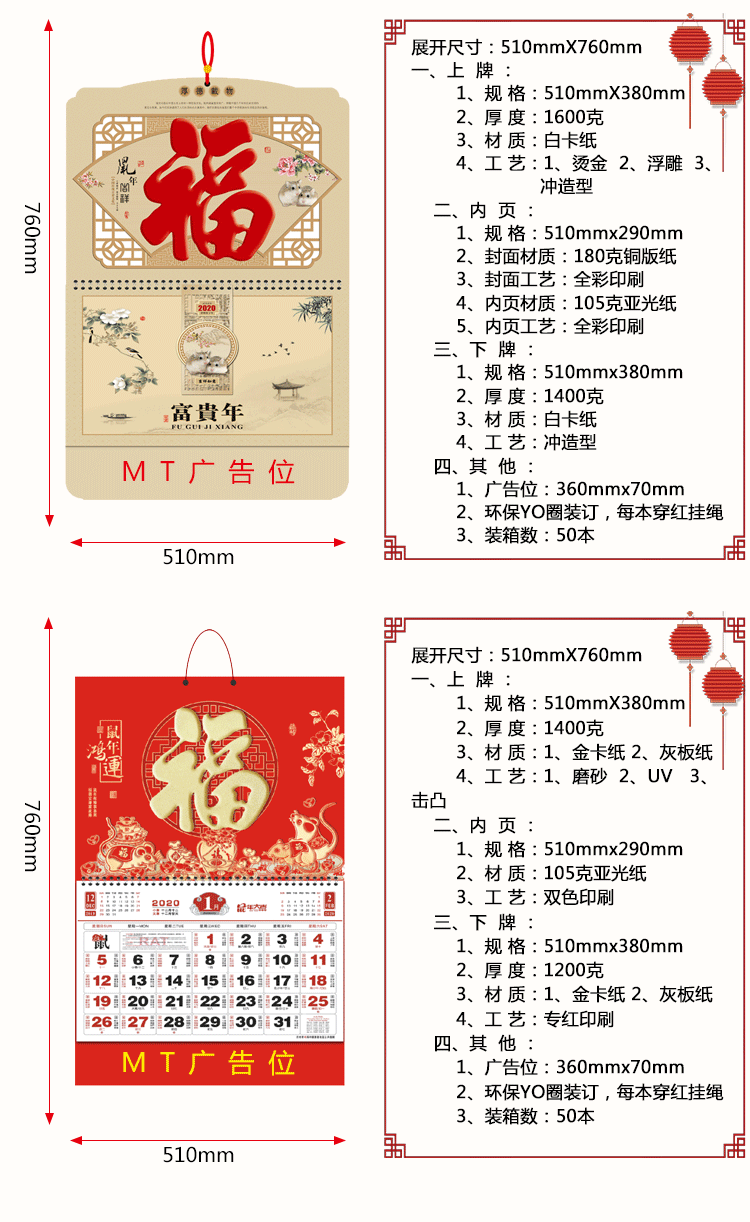 2020鼠年高档挂历定制 四开丝绸立体福字吊牌挂历可印广告logo烫金印刷定制