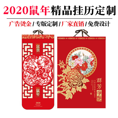 鼠年挂历定制 2020鼠年挂历创意专版印刷挂历批发 企业广告LOGO挂历定做