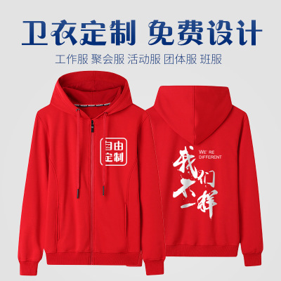 新款男女纯棉工作服外套定制 秋冬卫衣diy广告衫印字 拉链连帽卫衣定制logo