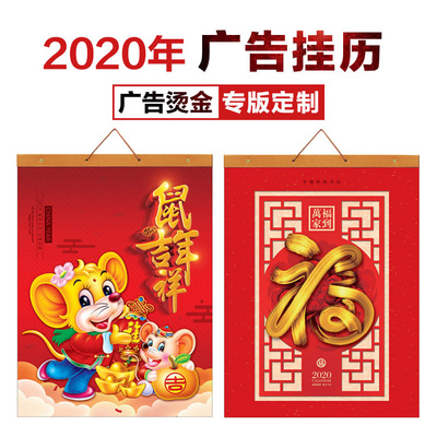 2020鼠年挂历双月历丝印LOGO广告 企业宣传对开挂历印刷专版定制