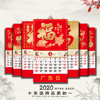 2020鼠年挂历定做金箔福字 工艺吊牌厂家直销可印LOGO 挂历台历周历日历定制