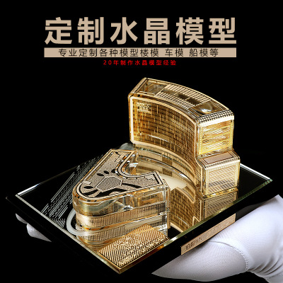 水晶建筑模型定做 24k贴金箔房模工艺品定制 创意金属楼模水晶模型礼品批发