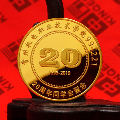 常州机电职业技术学院20周年足金纪念章定制 同学聚会礼赠品