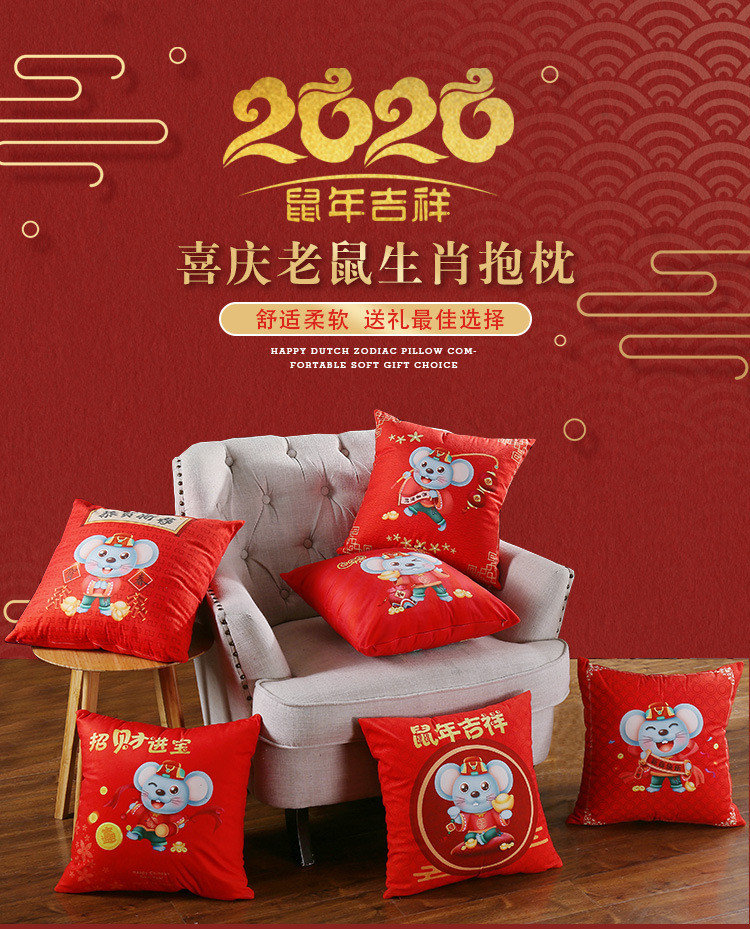 鼠年吉祥礼品抱枕来图来样定制 卡通印花靠垫开门红企业抱枕被印logo