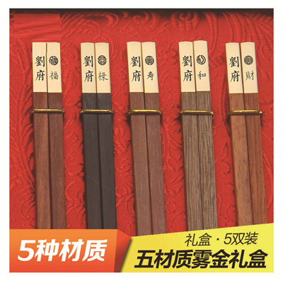 红木筷五种材质筷鸡翅木酸枝木筷子定制刻字 筷箸礼盒送老外中式礼品批发