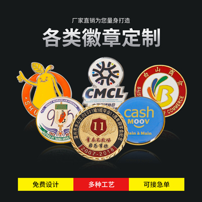 金属珐琅徽章印刷 滴胶烤漆胸章定做 个性卡通滴塑徽章定制logo