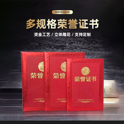 荣誉证书定制 烫金工艺创意证书可加印定制logo