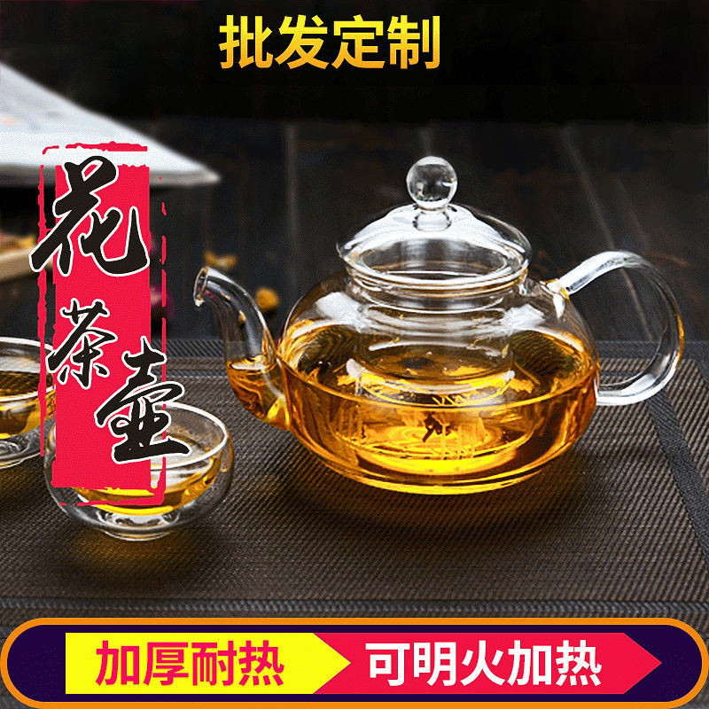 加厚手工耐热高硼硅玻璃茶具 花茶壶泡茶壶功夫茶具套装定制