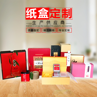 定制包装盒 礼品盒免费设计来图定制 茶叶盒化妆品盒农产品盒子批发