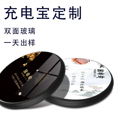 <b>创意玻璃移动电源定制 迷你圆形充电宝礼品定制图案logo定做</b>