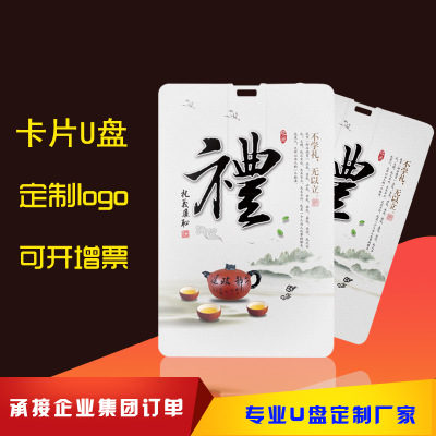 卡片u盘定制 公司企业校庆礼品优盘定制 婚纱名片u盘创意U盘广告logo