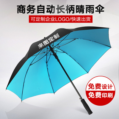 商务直杆伞定制广告 雨伞定做logo 高尔夫伞厂家直销