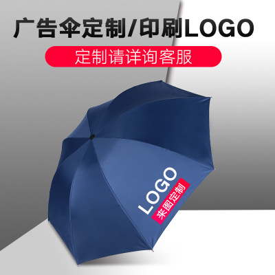 雨伞定制印logo 广告伞印字雨伞定做 折叠伞礼品伞批发印字