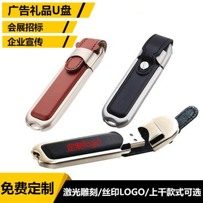 <b>批发钥匙扣U盘定制 促销礼品优盘印字 真皮皮革U盘16g</b>