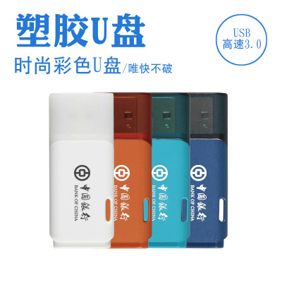 厂家批发迷你塑胶U盘32g 企业品牌宣传礼品定制 塑胶U盘厂家