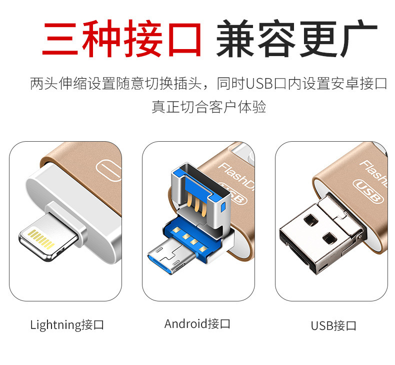 厂家直销适用苹果手机u盘 三合一安卓otg金属u盘 16g礼品u盘定制