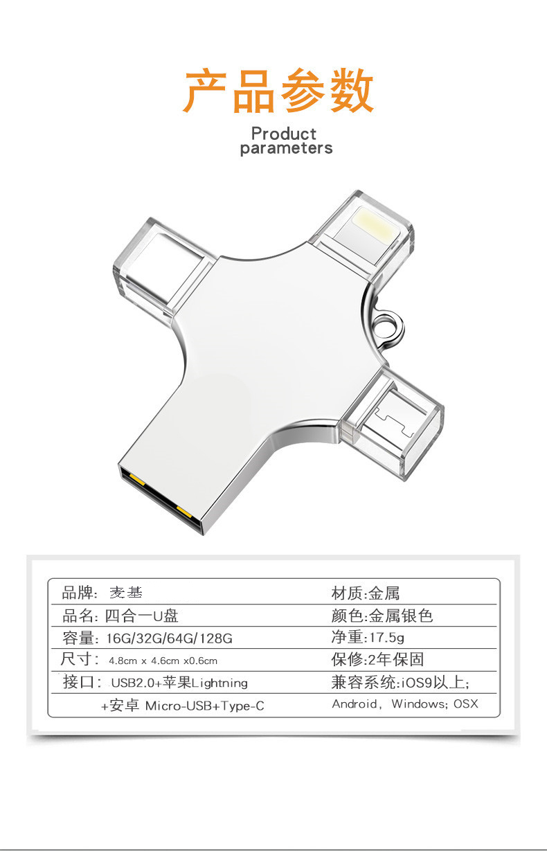 四合一手机U盘 多功能优盘定制 工厂直销金属U盘定做logo