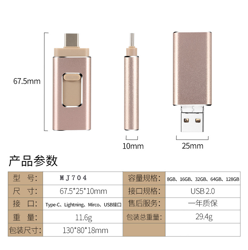 开模定做四合一U盘 手机优盘定制批发 金属U盘厂家直销