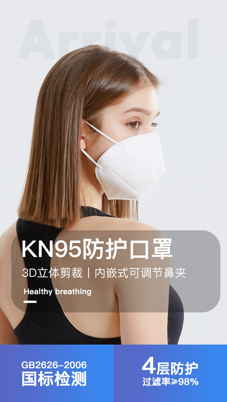 KN95一次性防护口罩 防病毒防飞沫防流感口罩
