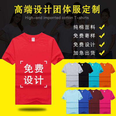 夏装T恤定制 圆领文化广告衫批发 企业团体工作服同学班服定做印字LOGO