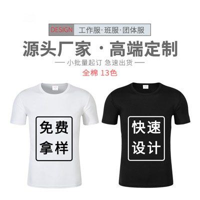 定制聚会班服文化广告衫 圆领工作服批发 定制t恤短袖纯棉印字logo