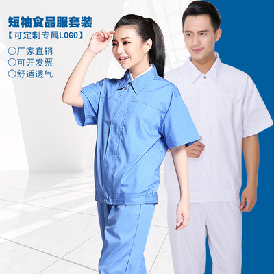夏食品厂工作服套装短袖男女定制 白色工作服透气饰品车间工厂服装批发