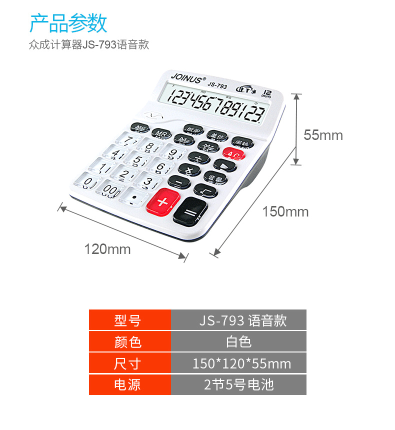 计算器定制 办公用品语音计算机批发 太阳能财务会计计算器验钞学生