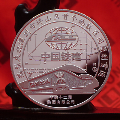 中国铁建纯银纪念章定制 项目纪念礼赠品