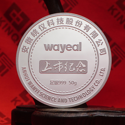 皖仪科技纯银纪念章定制 企业上市纪念礼赠品