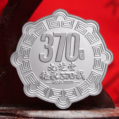 九芝堂纯银异形纪念章定制 周年纪念礼赠品