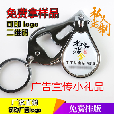 定制广告礼品 指甲钳多功能开瓶器指甲剪 指甲刀可激光印LOGO厂家