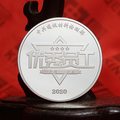 中兴通讯材料检测部银质纪念章 先进表彰纪念品
