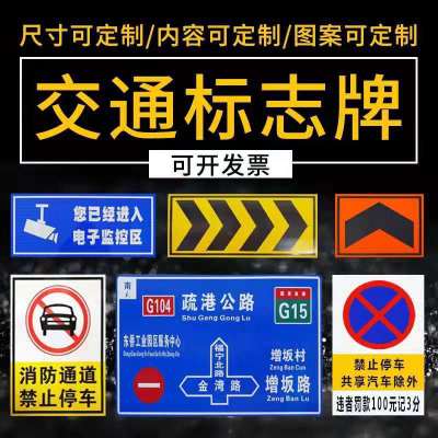 交通标志牌定制 反光标识牌批发 地下停车场道路指示牌订做 限速限高限重牌定