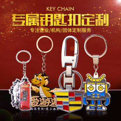 金属钥匙扣定制LOGO 活动宣传广告金属小挂件 汽车钥匙扣定做